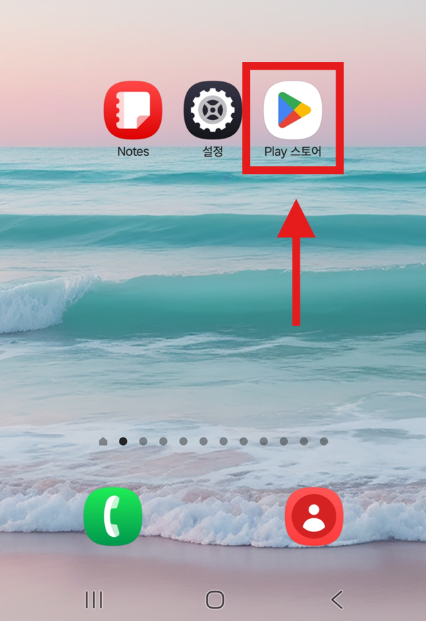 방법 1: 구글 플레이 스토어 들어가기