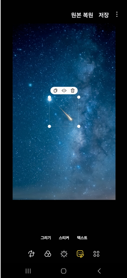 콜라주 만드는 방법 – 갤러리 편집 사진 속 사진 넣기 (갤럭시 스마트폰)