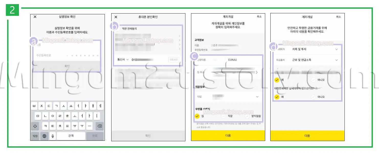 카카오뱅크 입출금통장 개설방법에 대한 설명