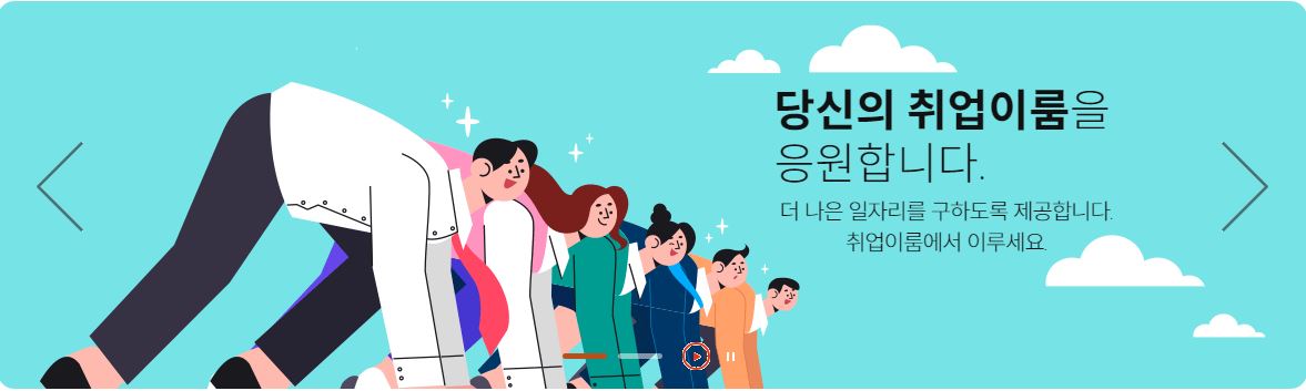 국민취업지원제도 홈페이지 메인화면