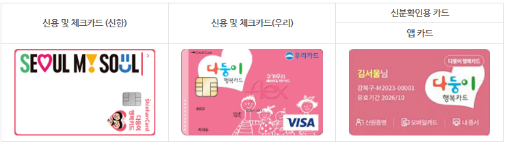 다둥이행복카드-종류