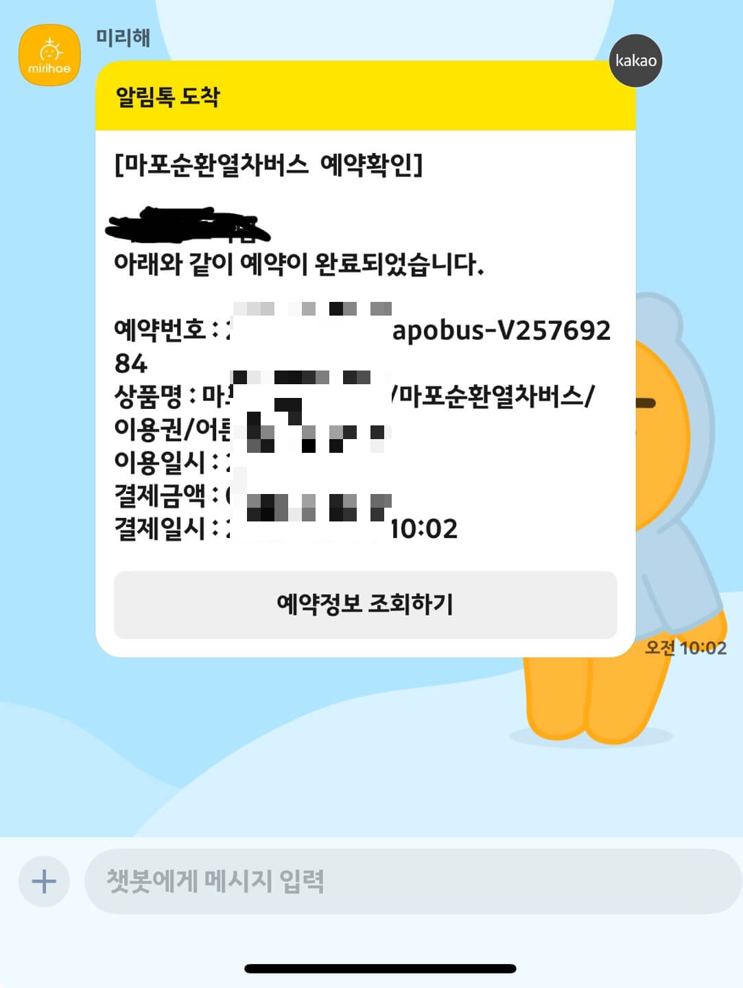 버스예약