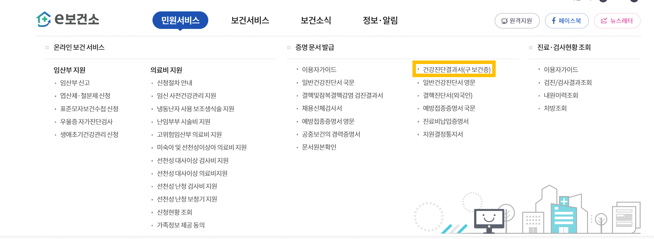 보건증 인터넷발급 방법9