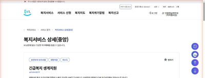 긴급복지 생계지원금 공식 누리집 화면
