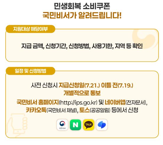 15만~55만 원? 민생회복 소비쿠폰 오늘부터 누가, 얼마나, 어디서 쓸 수 있을까?