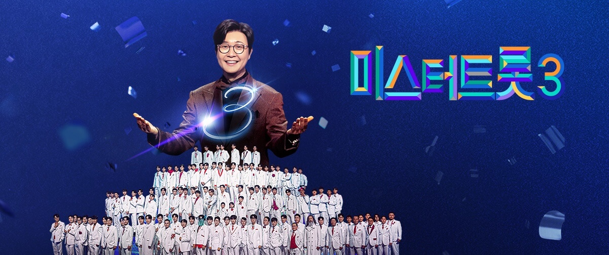 미스터트롯3 콘서트 대구