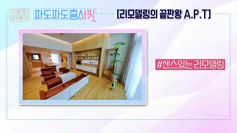 구해줘홈즈 강남 송파 성수 전세가 7억대 최대 8억 산뷰가 그리 좋아 세곡동 세모의 집 신혼이 망극하왕십리 한강 뷰를 기억하라 성수러운 신혼집 매물 리모델링 인테리어 소개