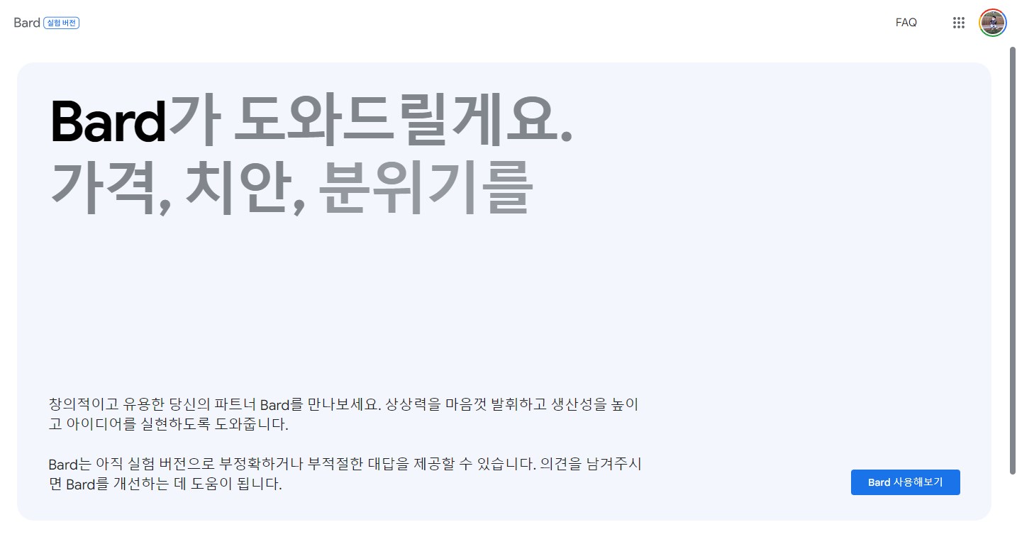 구글의 AI 구글바드 사용방법과 ChatGPT 와 비교