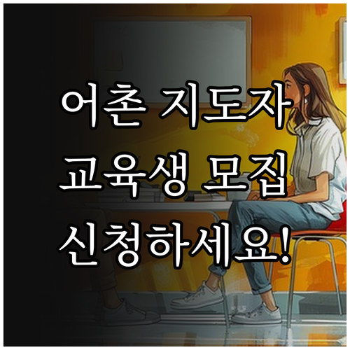 어촌의 변화를 주도할 2025 어촌지..