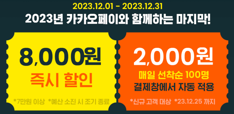 23년 놓치면 아쉬운 클룩 12월 할인코드 모두 정리