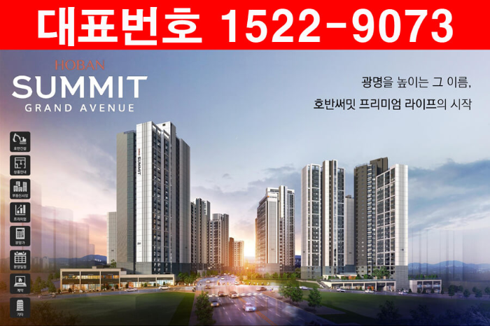 광명-호반써밋-조감도