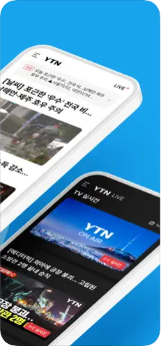 YTN 실시간 뉴스 앱: 속보, 심층 분석, 맞춤 정보까지 - 대한민국 대표 뉴스 앱 완벽 분석 (2025년 최신)
