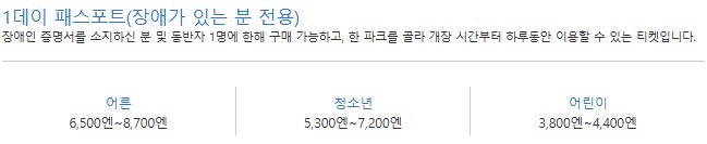 도쿄 디즈니랜드 공식 사이트 티켓 구매3