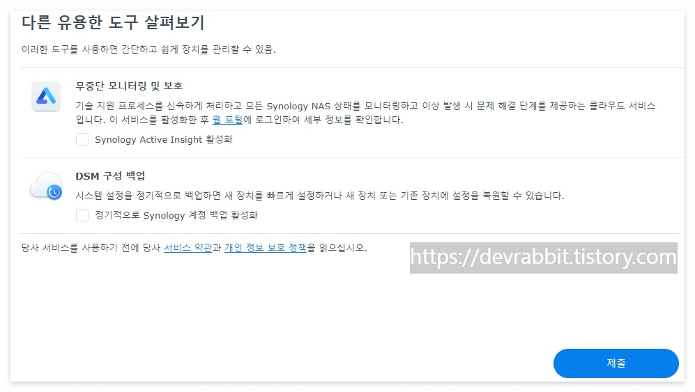 Synology NAS 설치 과정