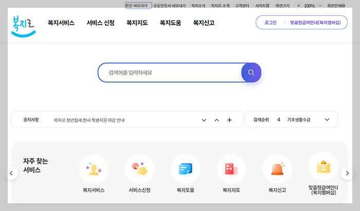 복지로