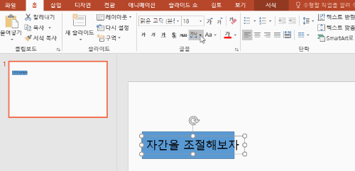 파워포인트 자간 간격 변경
