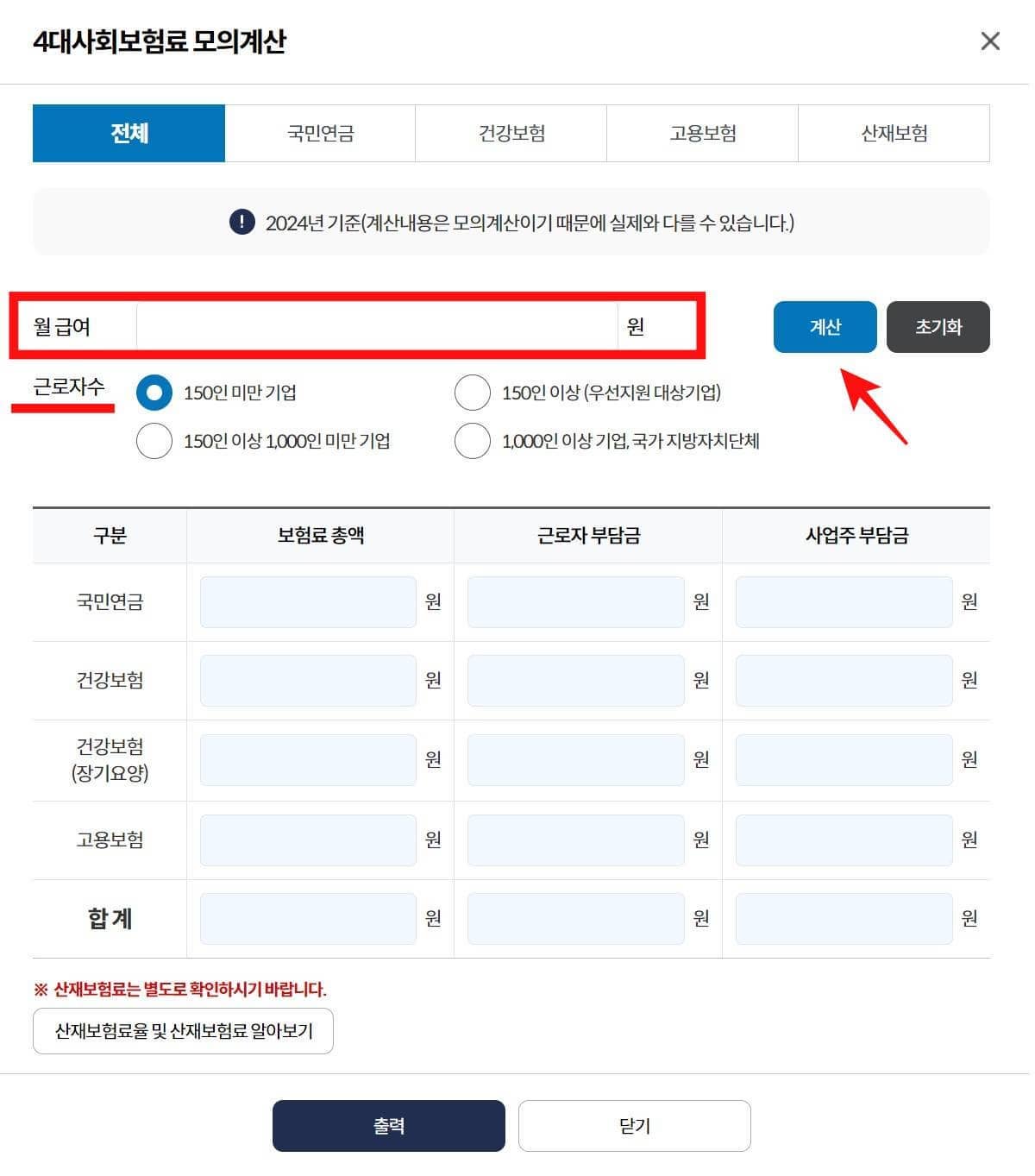 사회보험모의계산