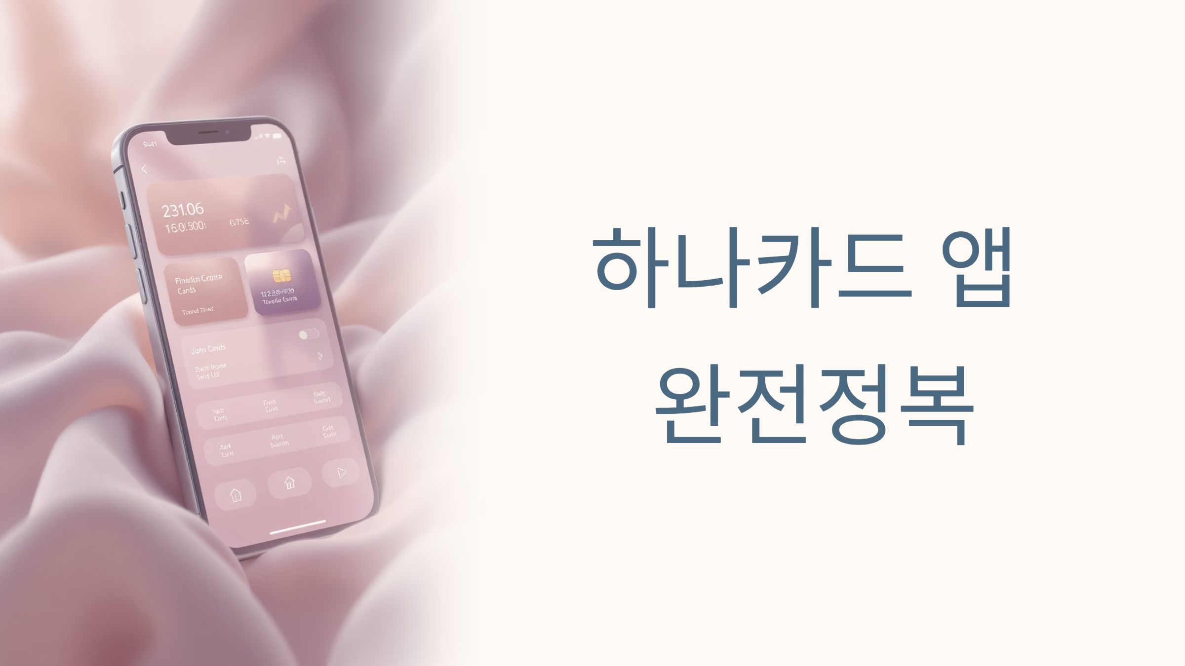 하나카드 앱 사용법