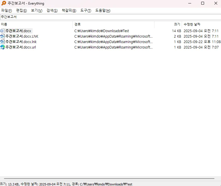 무료 PC 파일 검색 Everything 검색