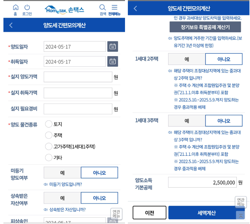 양도세 자동계산 (사용방법)