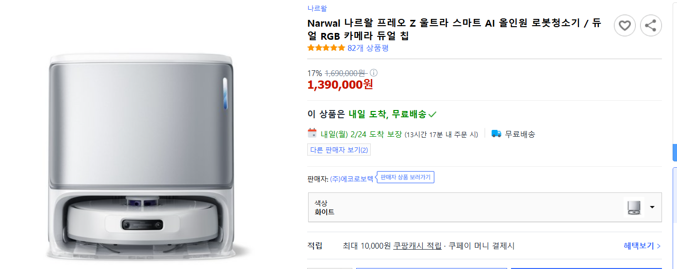 나르왈 프레오