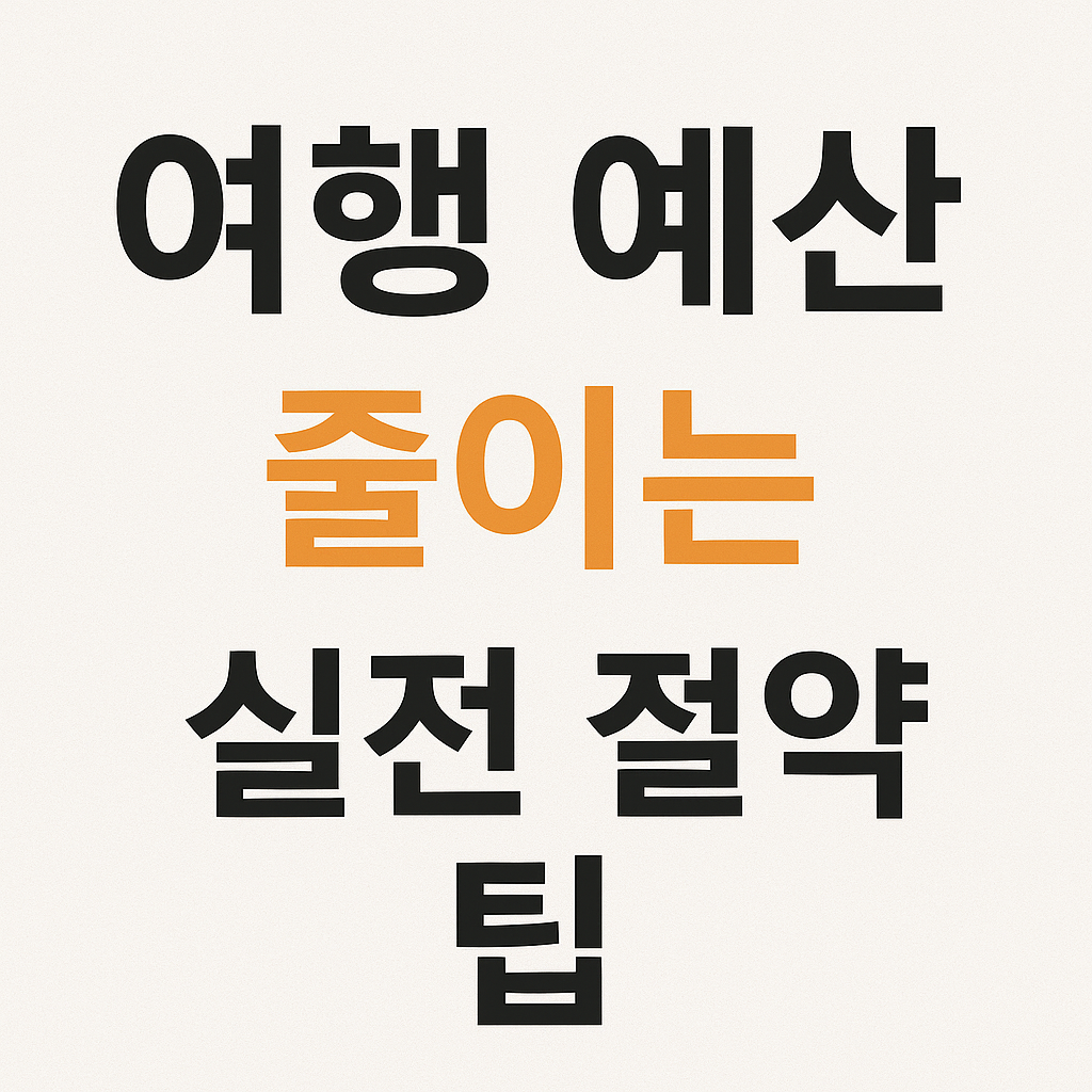 일본 여행 꿀팁 총정리｜면세 환급부터 교통패스·결제까지 완벽 가이드