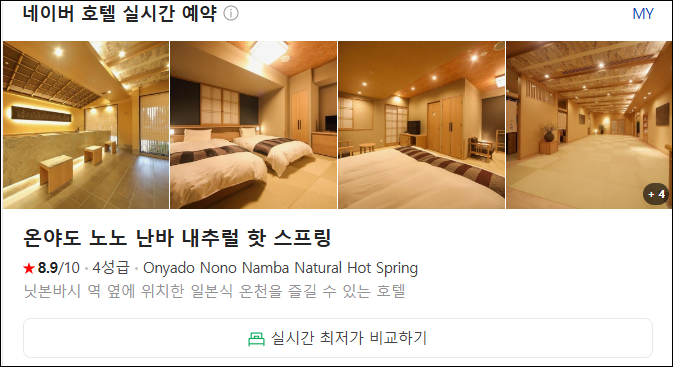 온야도노노난바내출러핫스프링