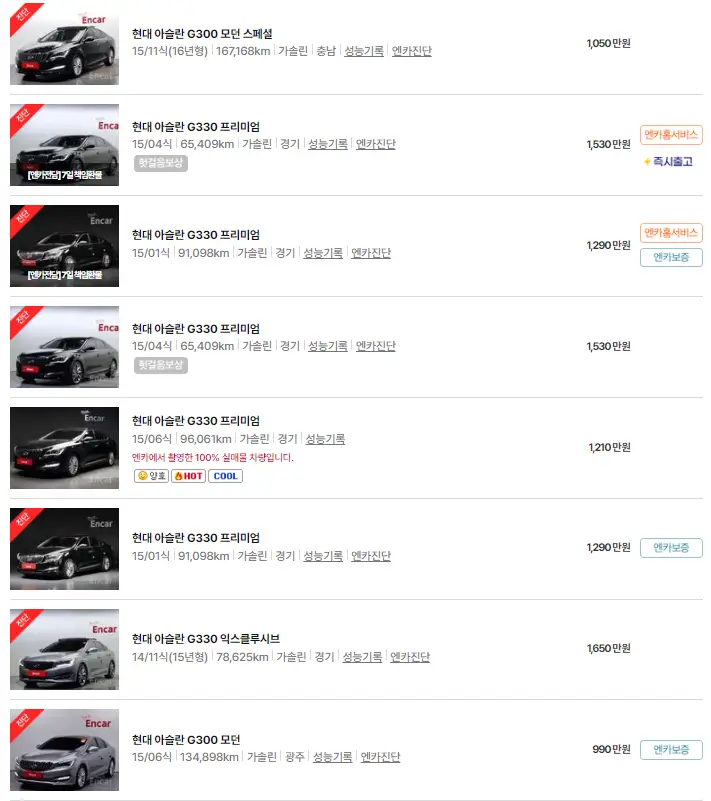 현대 아슬란 (14년 ~ 18년) 중고차 가격