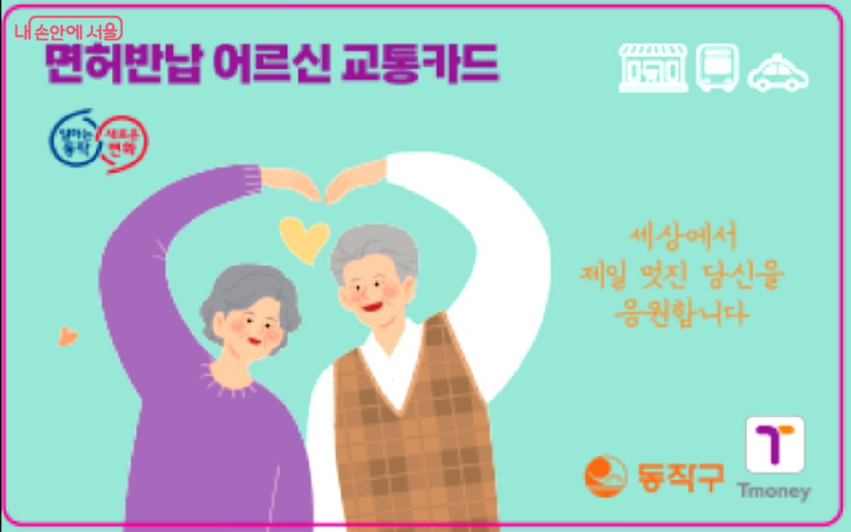 고령자 운전면허증 반납 혜택