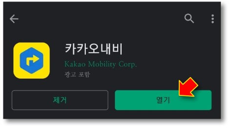 카카오내비-설치