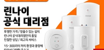 린나이 가스보일러 고객센터 전화번호 AS접수방법