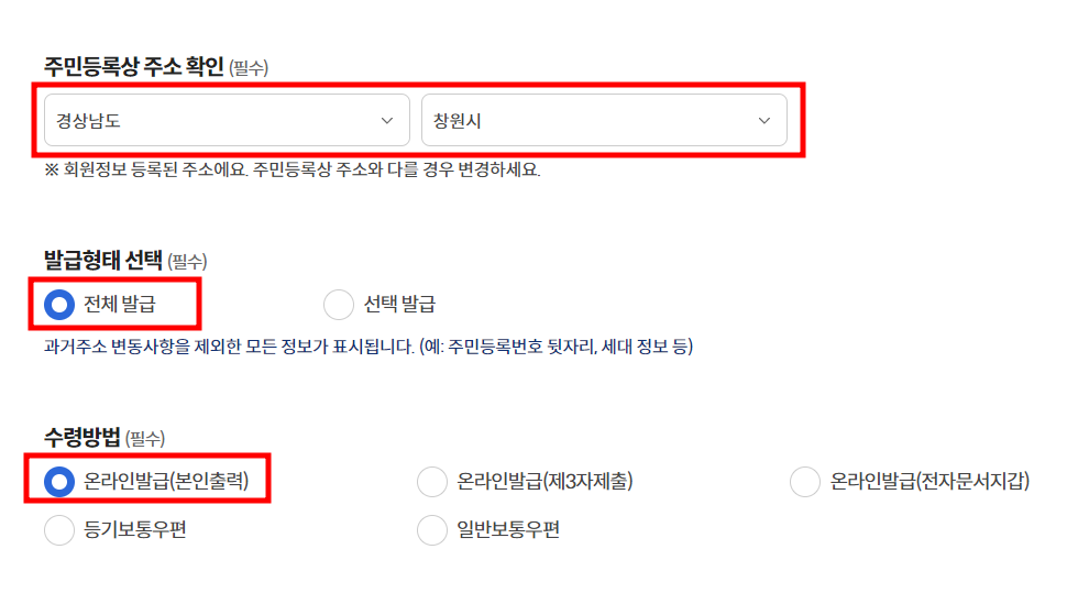 발급형태, 수령방법 선택