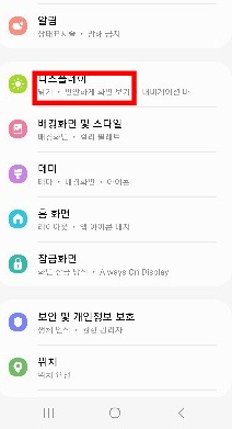 갤럭시 휴대폰 화면 안꺼지게 하는방법