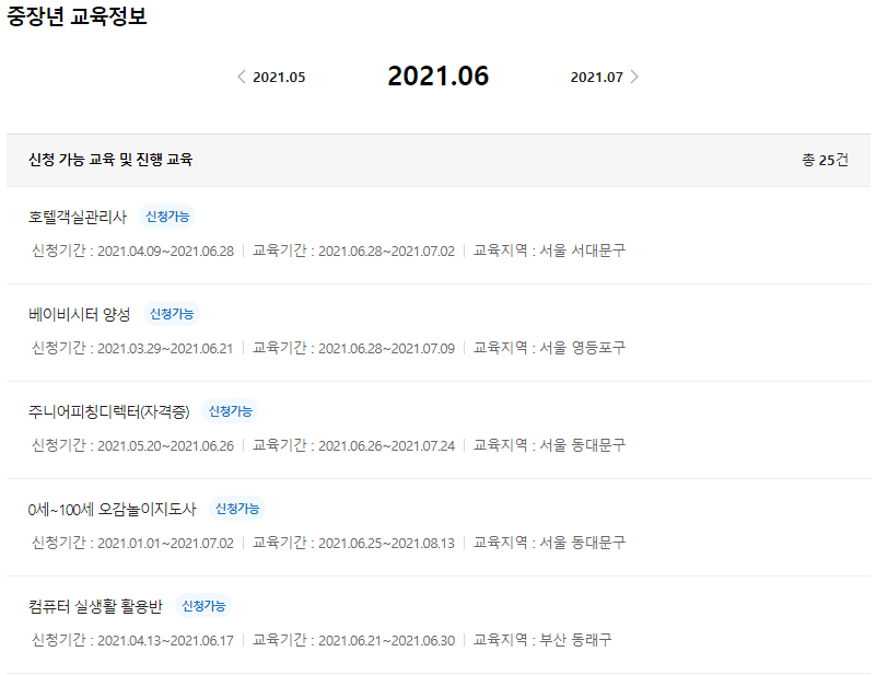 중장년-교육-일정