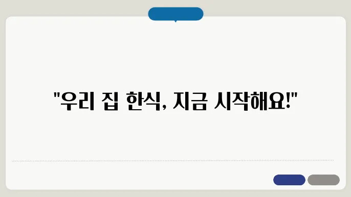 전통 한국 음식 쉽게 따라 하기: 집에서 만드는 한식