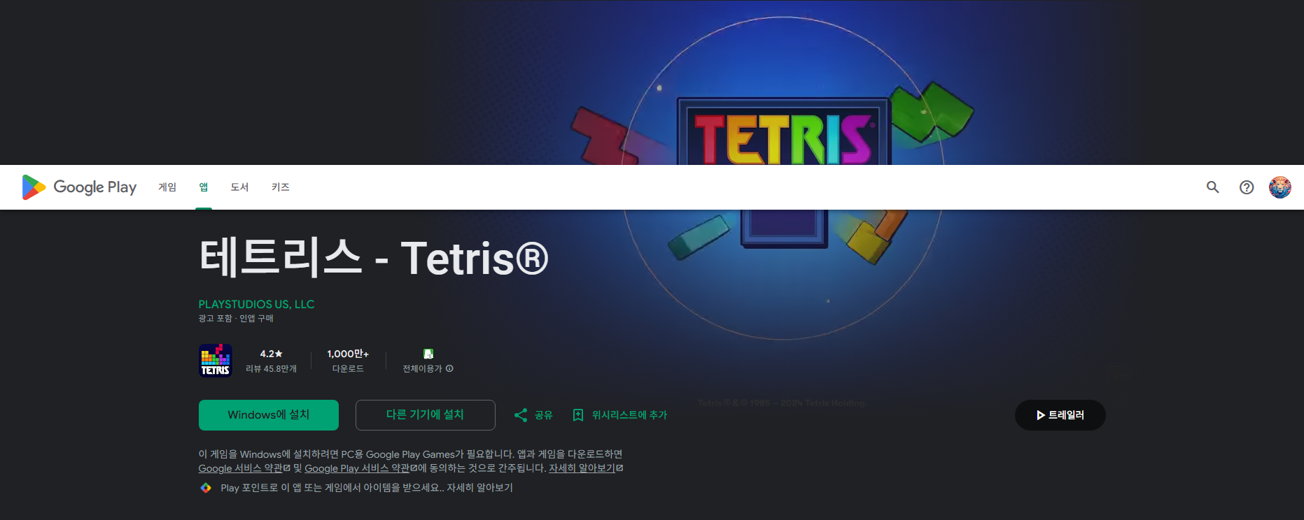 테트리스 무료게임 하기, 테트리스 앱 다운로드 설치