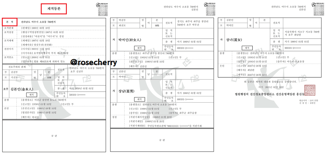 제적등본-서식-샘플