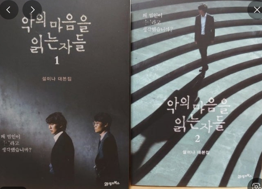 &amp;#39;악의 마음을 읽는 자들&amp;#39; 심층 분석 관련 이미지