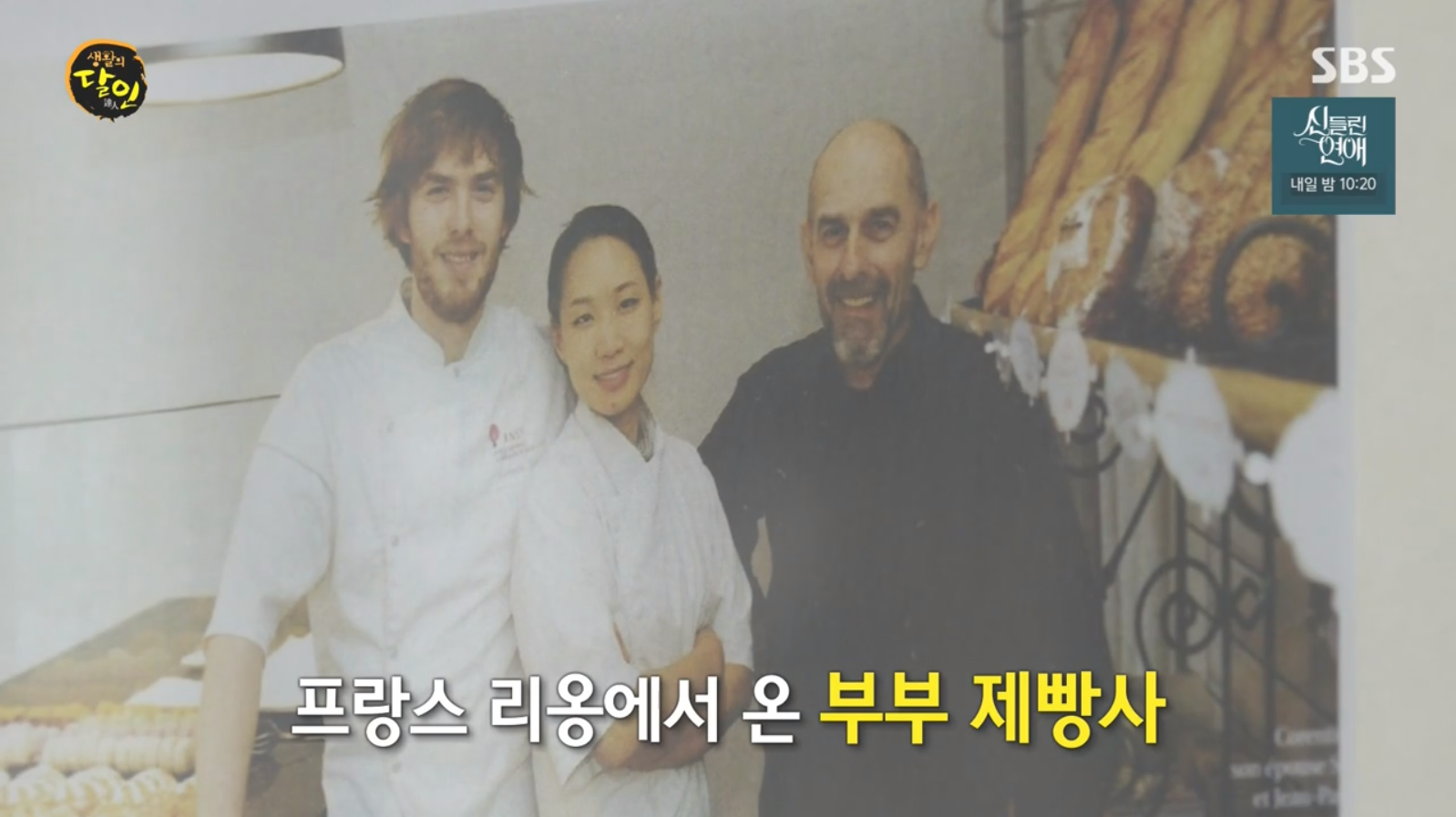 생활의달인 바게트