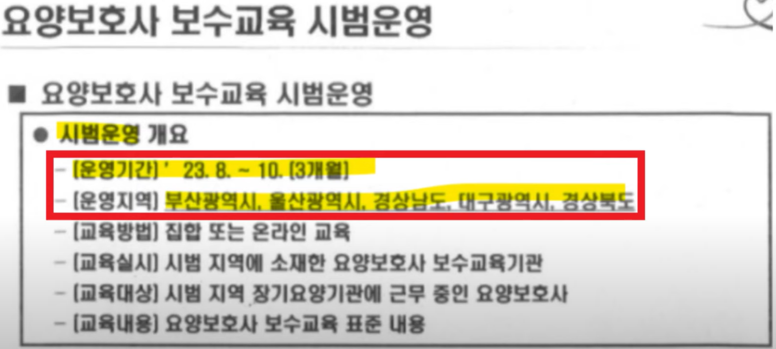 요양보호사 보수교육