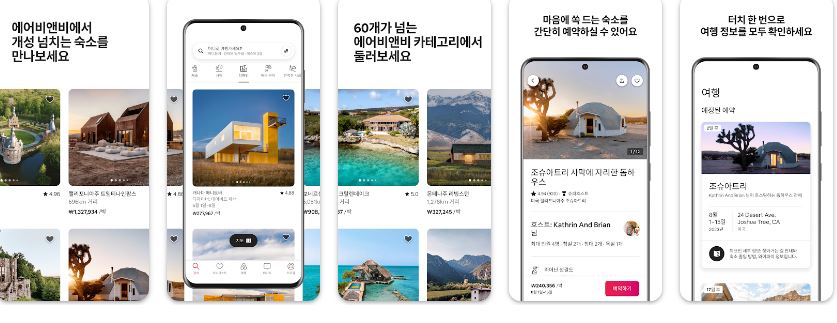 에어비앤비