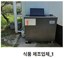 음식물처리기 설치사례