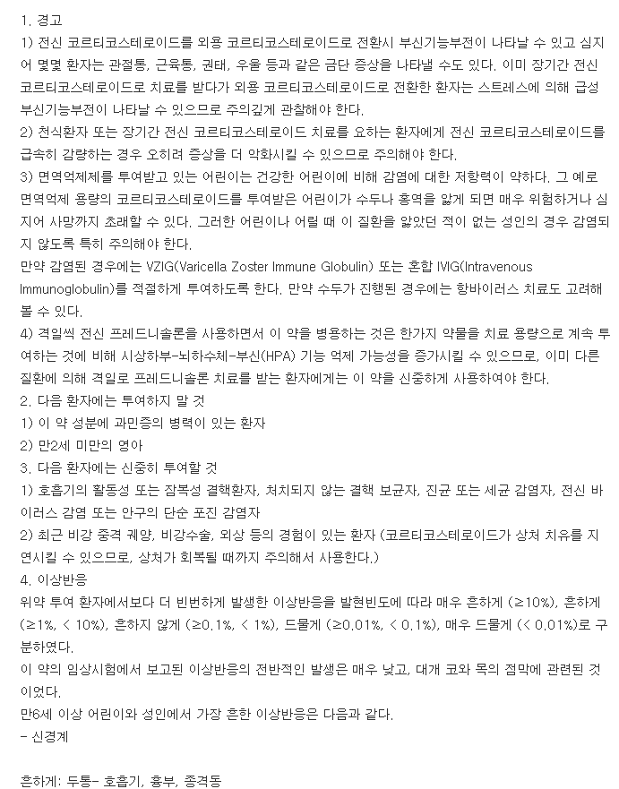 나자코트비액-복용-주의사항