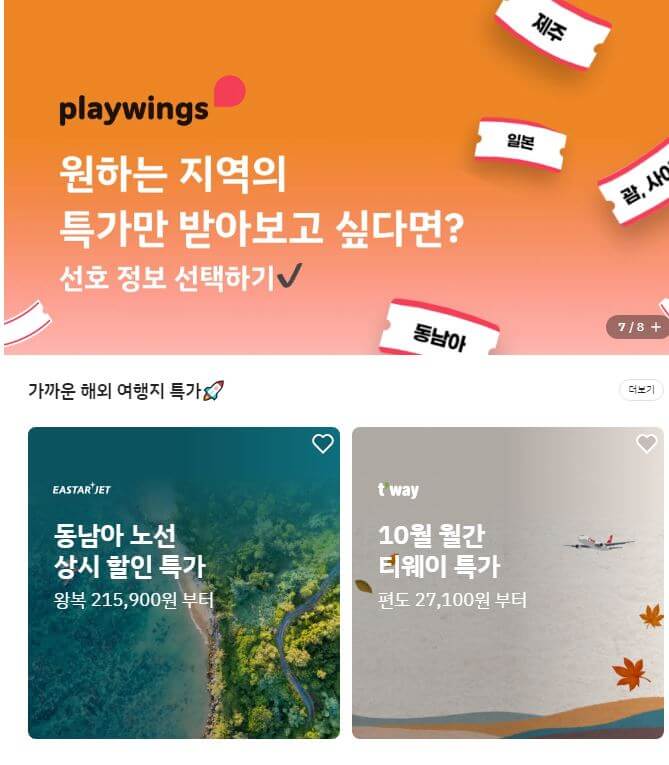 플레이윙스 특가 모음