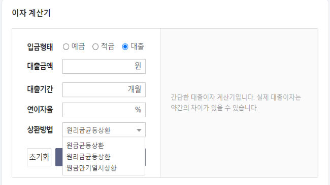 원금균등상환VS 원리금균등상환 차이점 및 계산기