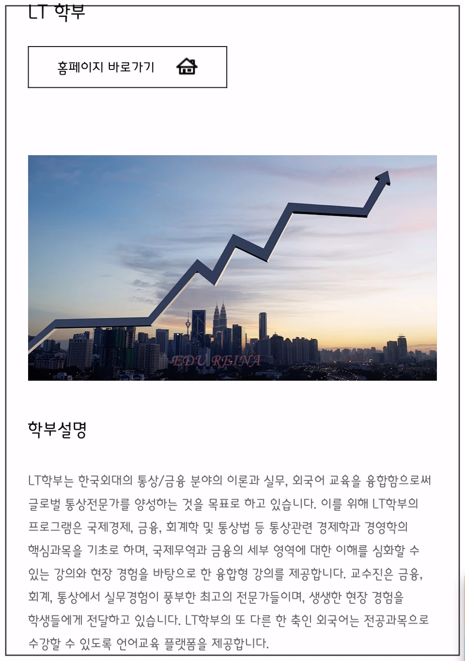 한국외대-LT학부-소개