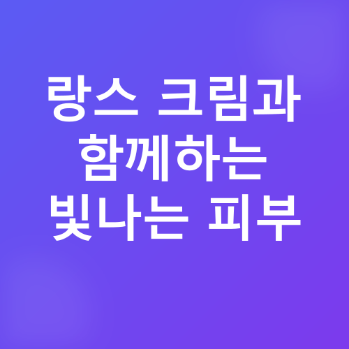 미백 크림_5