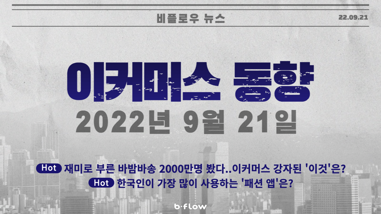 이커머스 뉴스