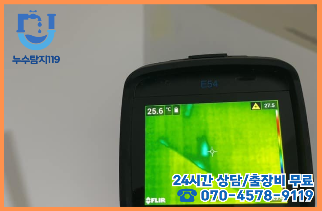 지촉동 누수 해결4