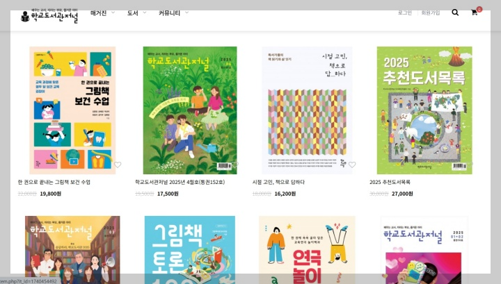 학교도서관저널 홈페이지 미리보기 이미지